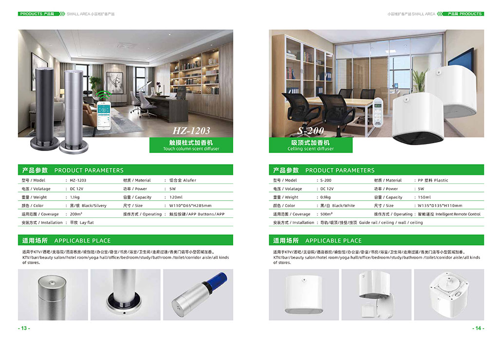 觸摸式加香機(jī)&吸頂式加香機(jī)