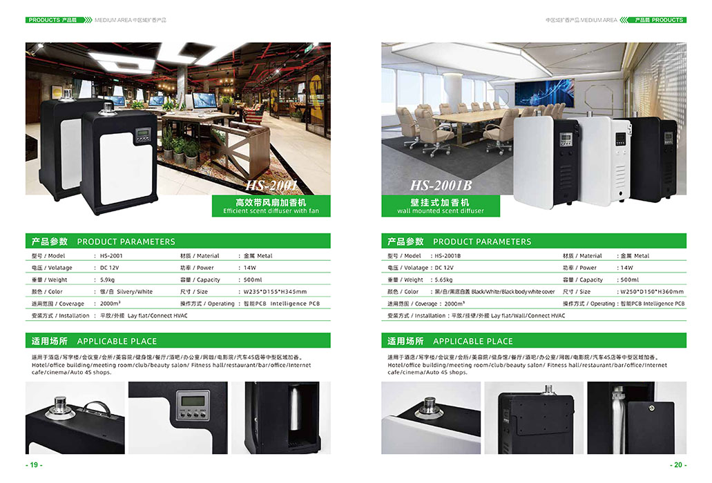 高效帶風(fēng)扇加香機(jī)&壁式加香機(jī)