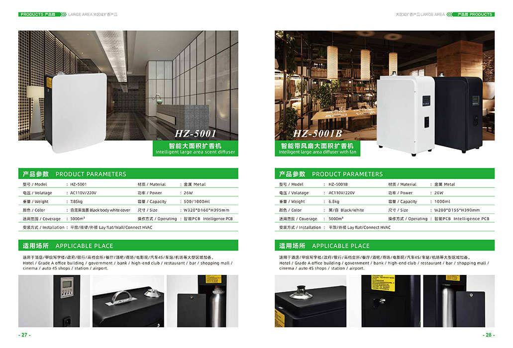 智能大面積擴(kuò)香機(jī)&智能帶風(fēng)扇大面積擴(kuò)香機(jī)