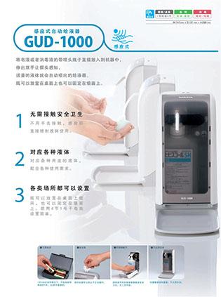 GUD1000型給液器