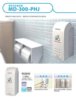 MD-300PHJ型給液器