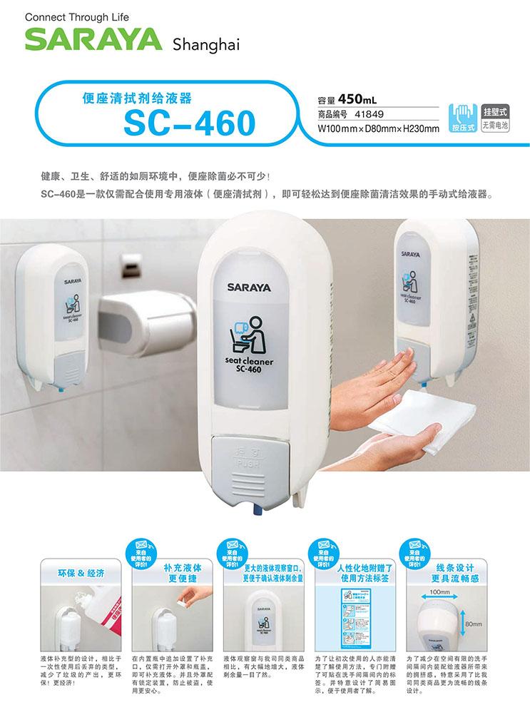 SC460給液器.jpg
