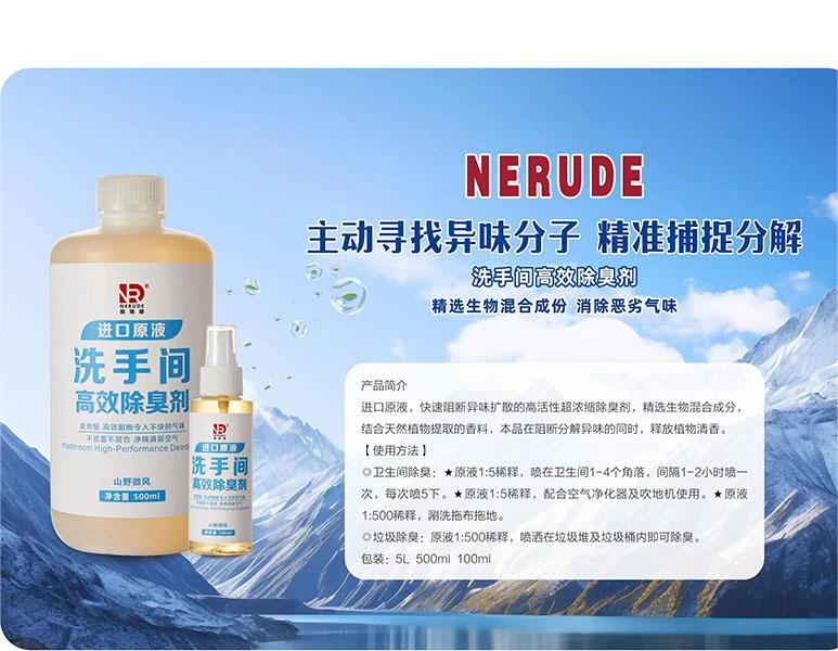 高效除臭劑.jpg